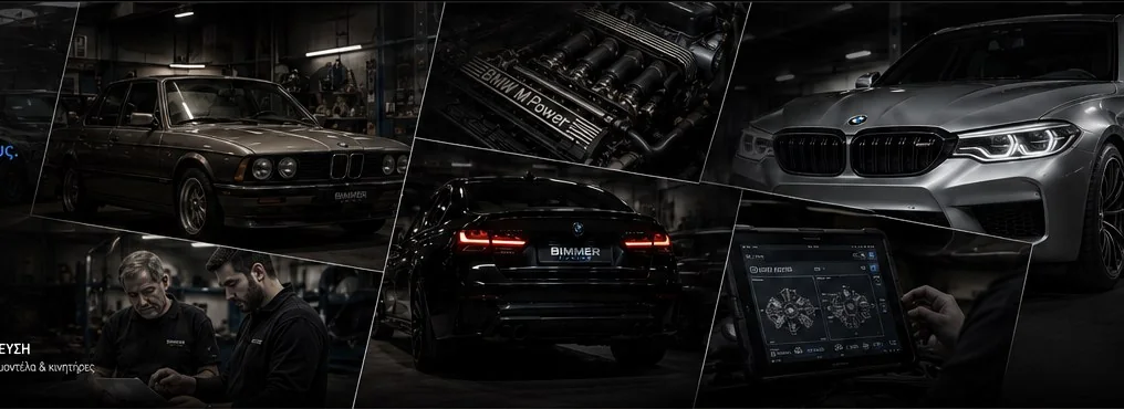 BMW κλασικές και σύγχρονες γενιές